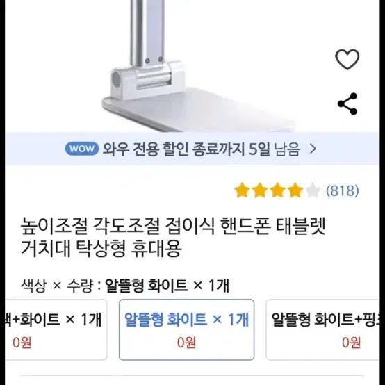 [새상품]접이식 휴대폰/타블렛 거치대