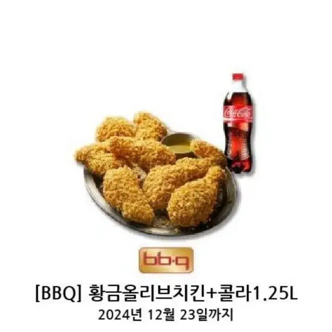 BBQ 황금올리브 치킨 + 콜라 1.25L