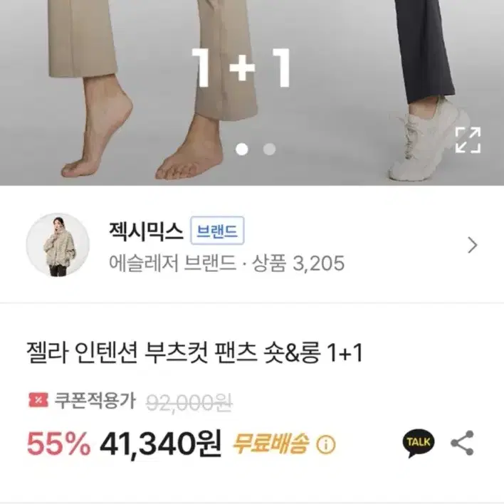 젝시믹스 부츠컷 레깅스