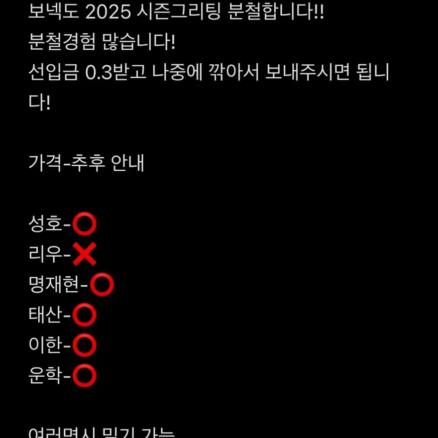 확정)보넥도 시즌그리팅 분철합니다 (성호리우재현태산이한운학