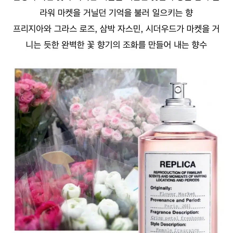 마르지엘라 향수 플라워 마켓 100ml