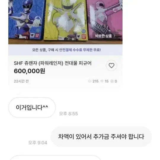 (프리피나) 취소 유도 악질잠수 파워레인저