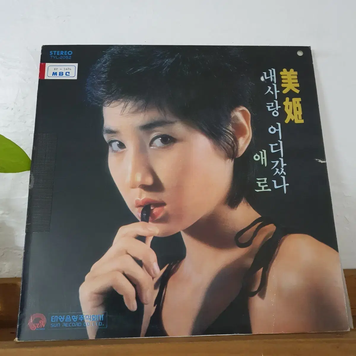 미희 LP  1981    함중아작곡집