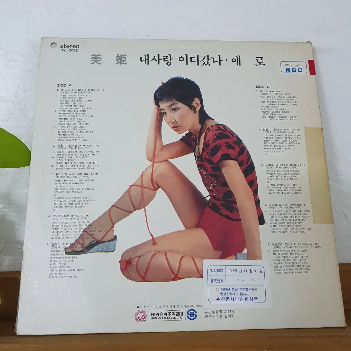 미희 LP  1981    함중아작곡집