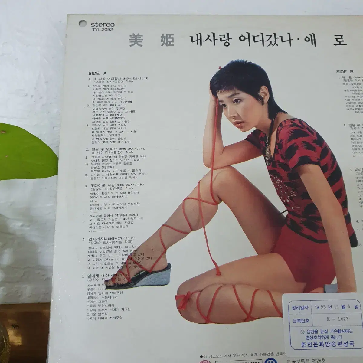 미희 LP  1981    함중아작곡집