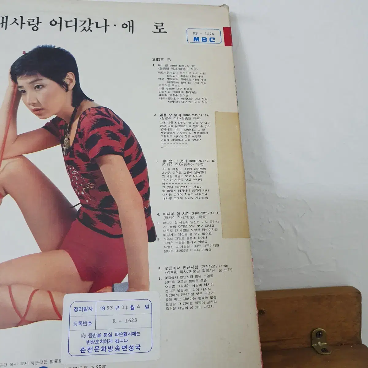 미희 LP  1981    함중아작곡집