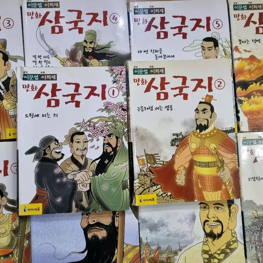 만화 삼국지 전권