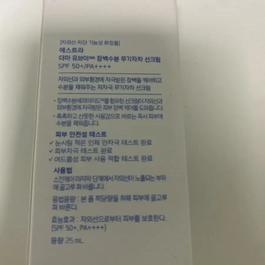 에스트라 더마 유브이 장벽수분 무기자차 선크림