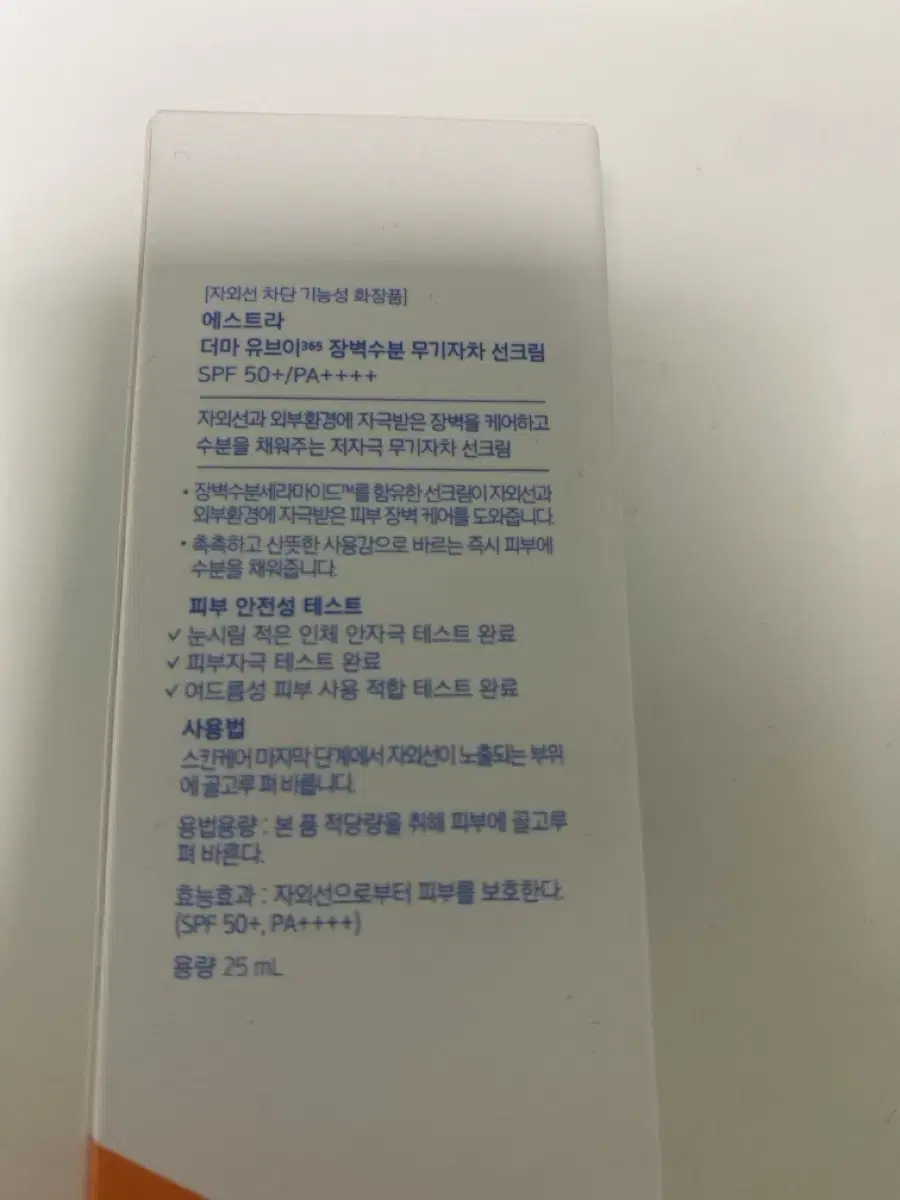 에스트라 더마 유브이 장벽수분 무기자차 선크림