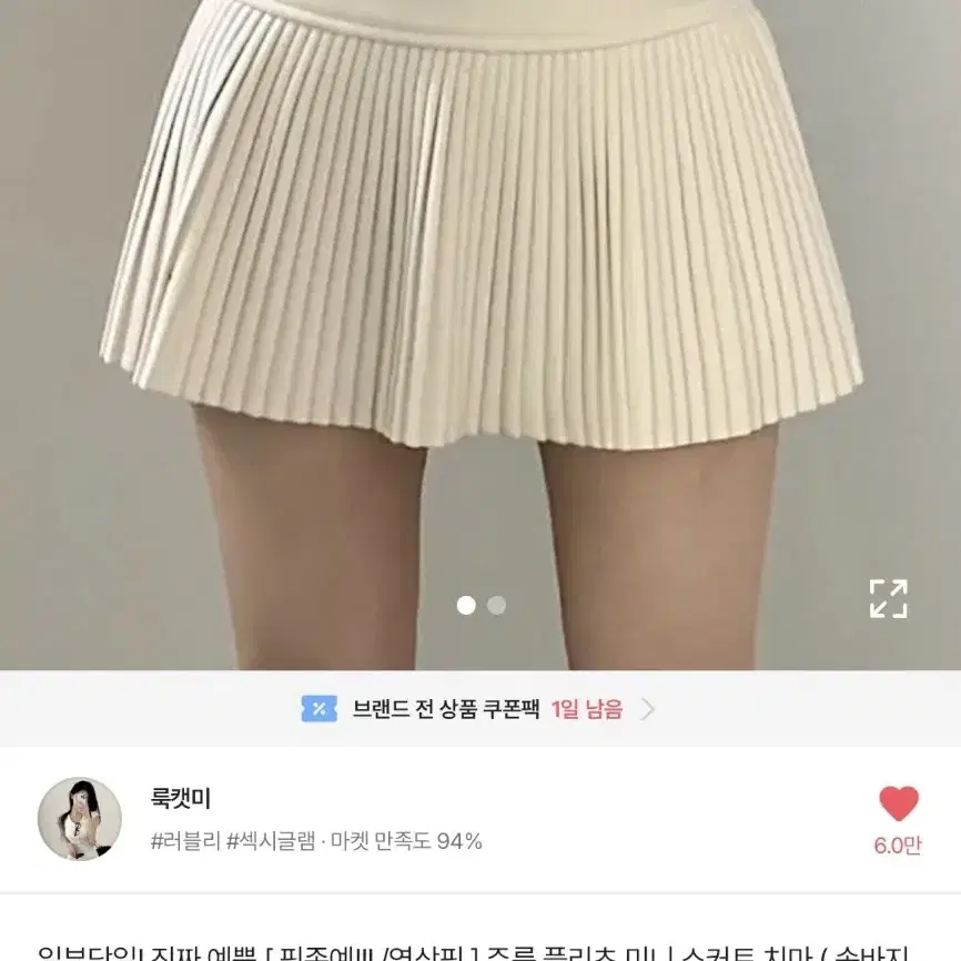 룩캣미 주름 플리츠 스커트 겨울 치마 아이보리