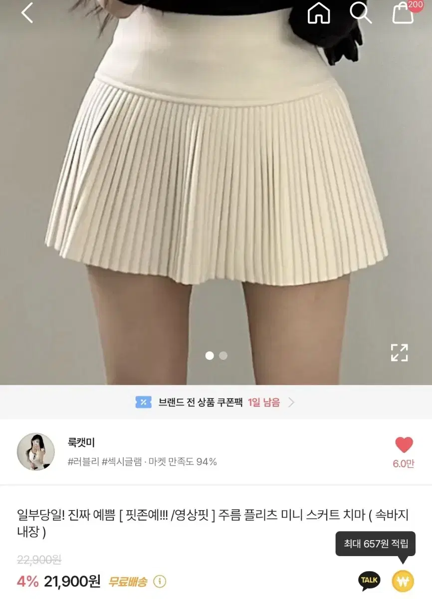 룩캣미 주름 플리츠 스커트 겨울 치마 아이보리