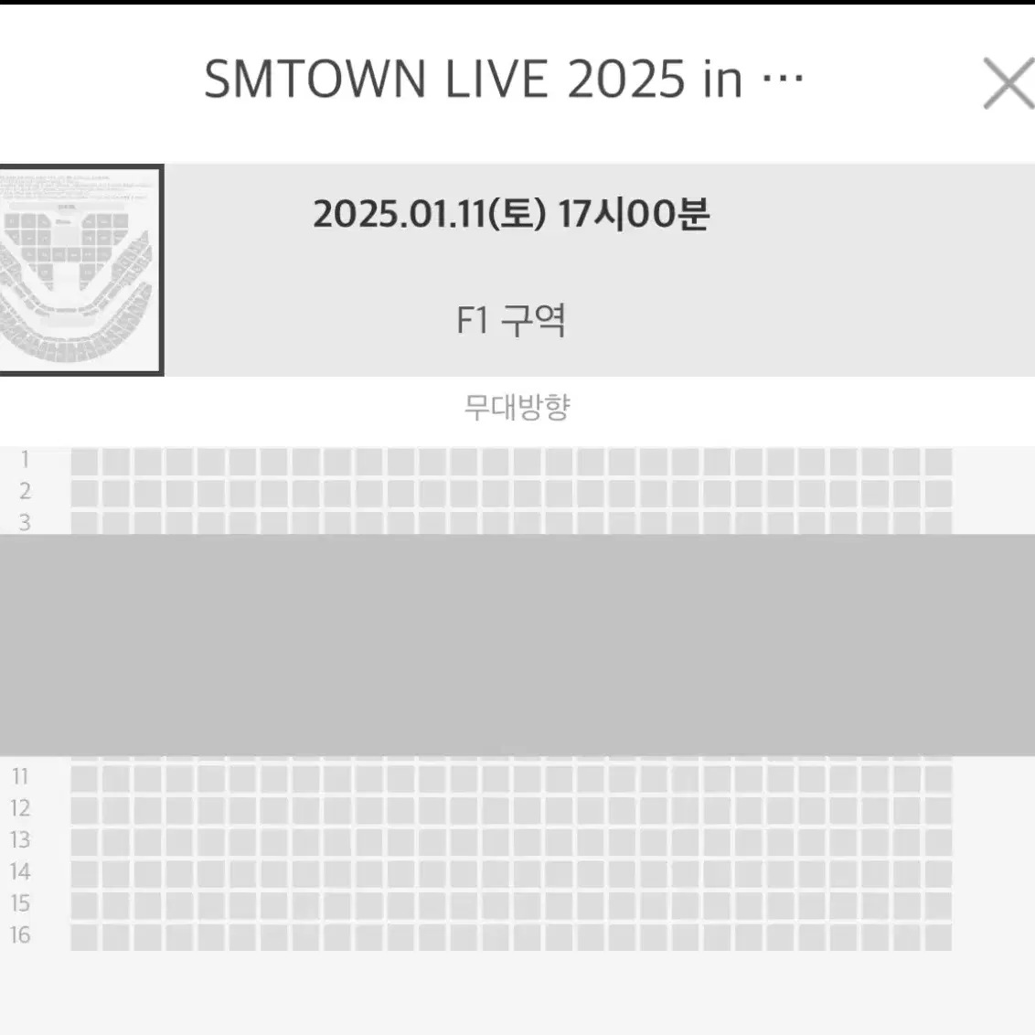 sm 콘서트 F1 구역 9열 판매합니다