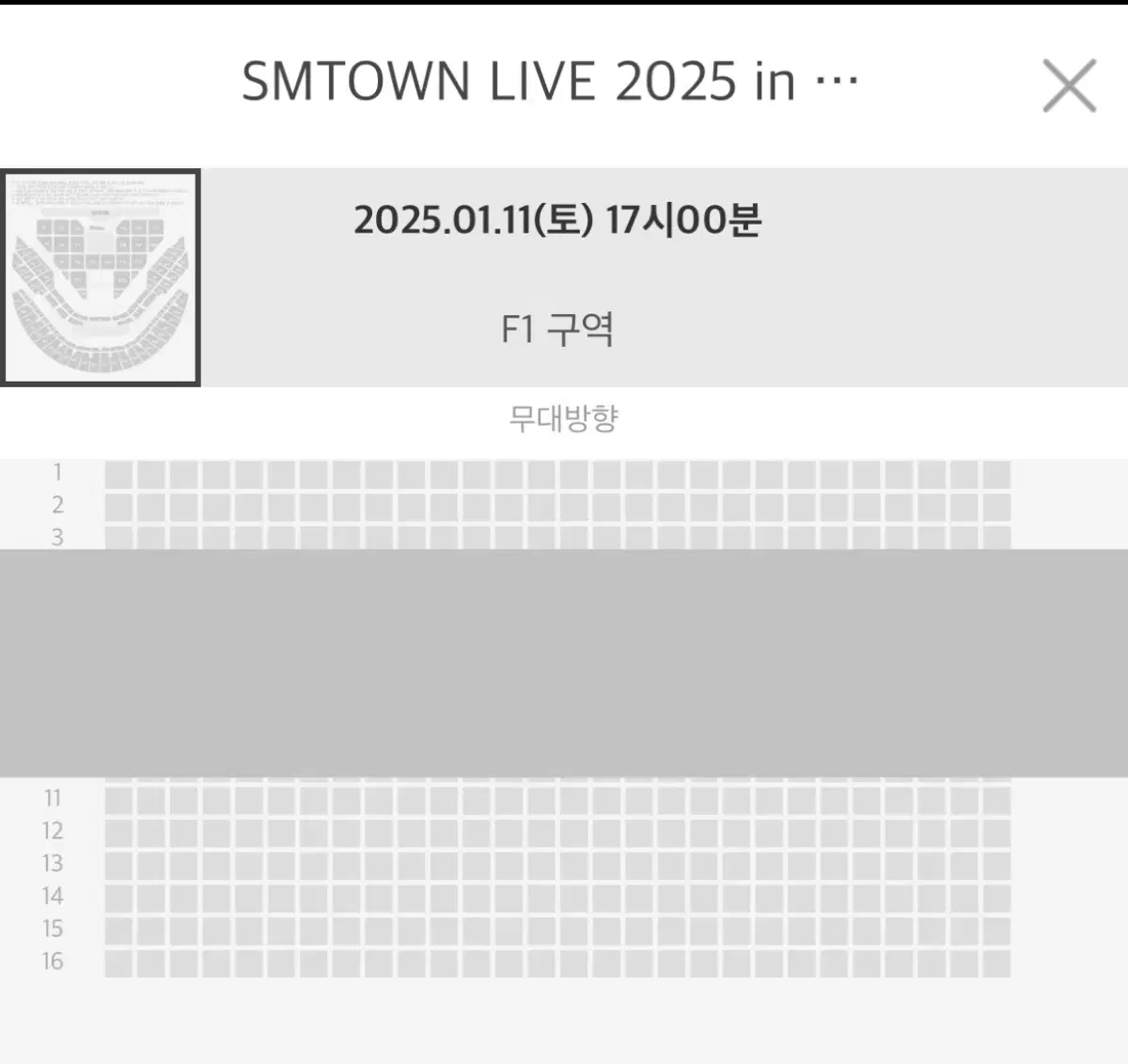 sm 콘서트 F1 구역 9열 판매합니다