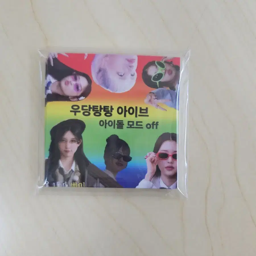 아이브단체 도무송 팔아여