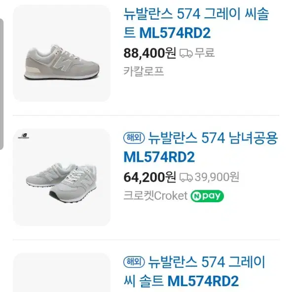 뉴발란스 574 그레이 씨솔트 ML574RD2//250