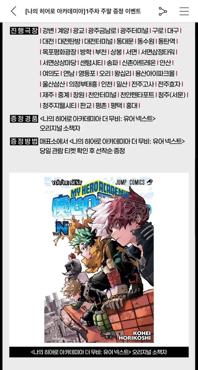 CGV My Hero Academia Hiroaka Booklet