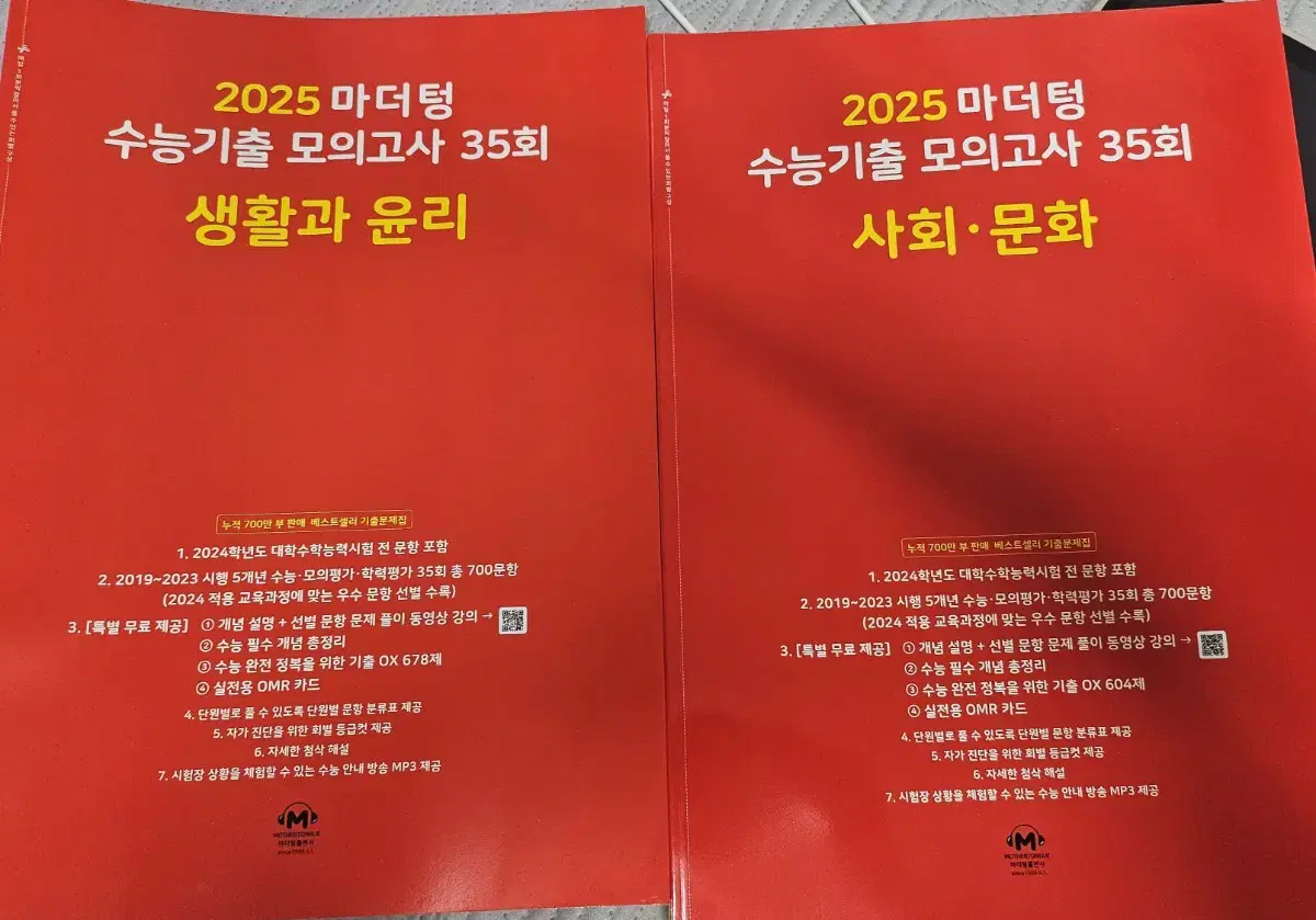 빨간색 마더텅 2025수능대비 생윤,사문