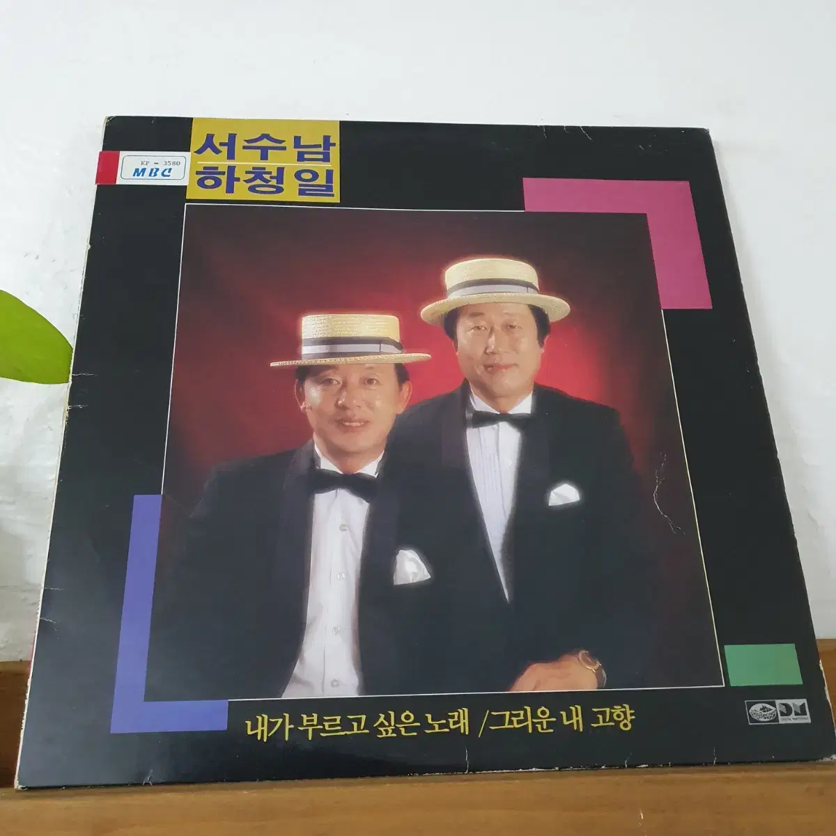 서수남.하청일 LP  1988  과수원길  팔도유람    귀한음반  비매