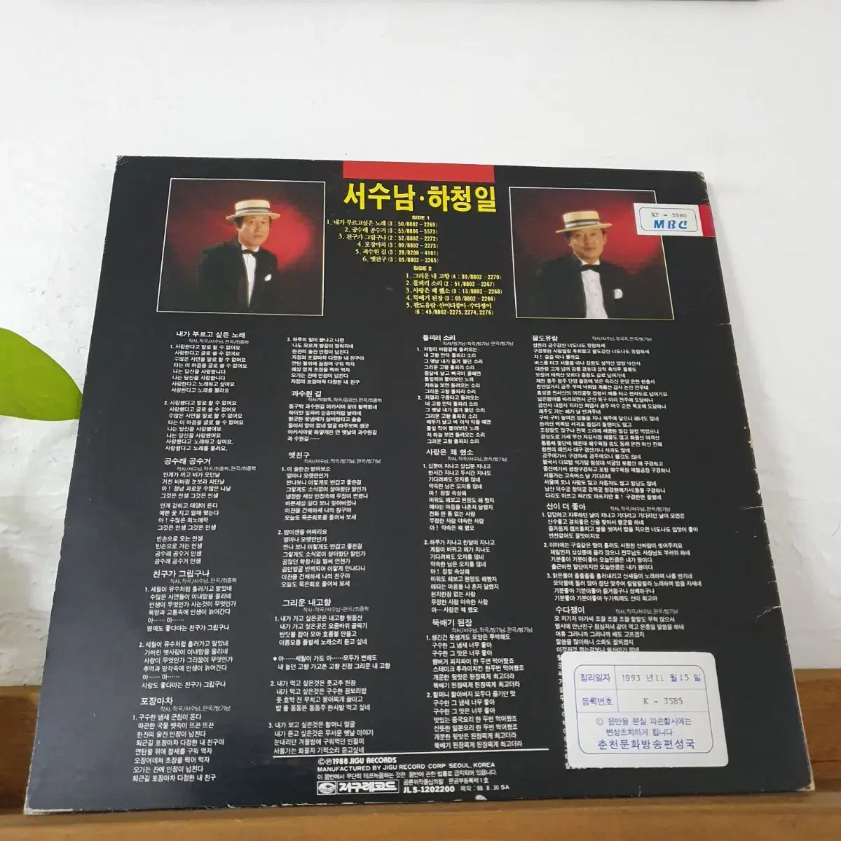 서수남.하청일 LP  1988  과수원길  팔도유람    귀한음반  비매