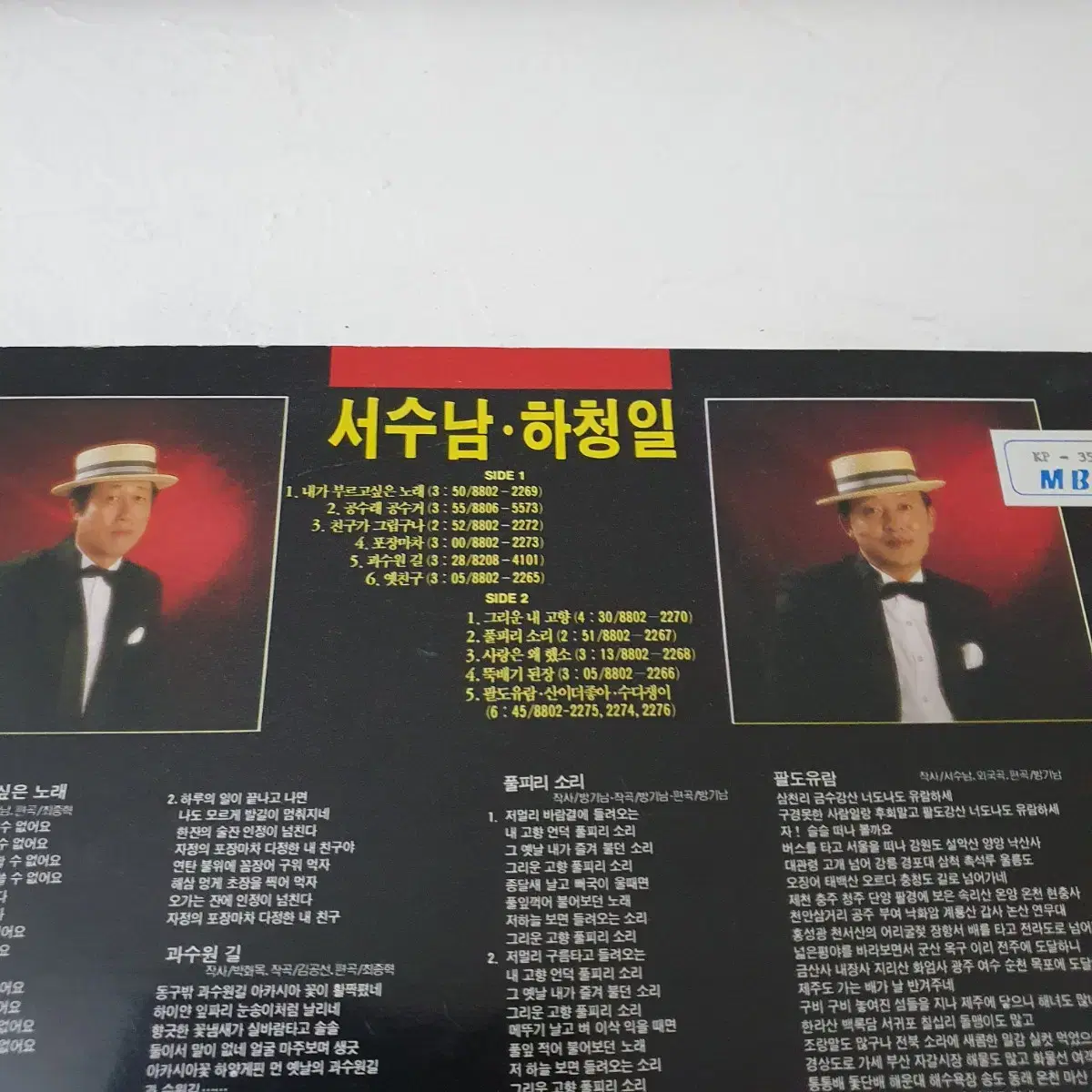 서수남.하청일 LP  1988  과수원길  팔도유람    귀한음반  비매