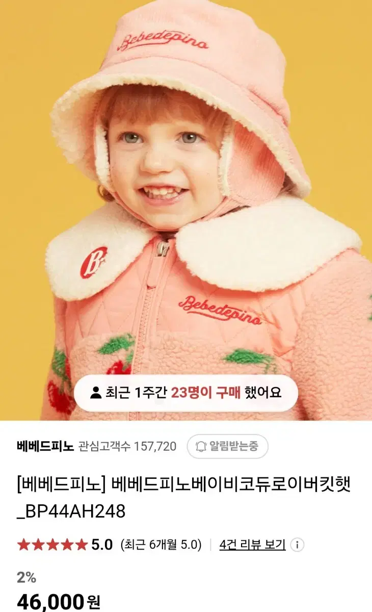 베베드피노 베이비코듀로이 버킷햇(모자)