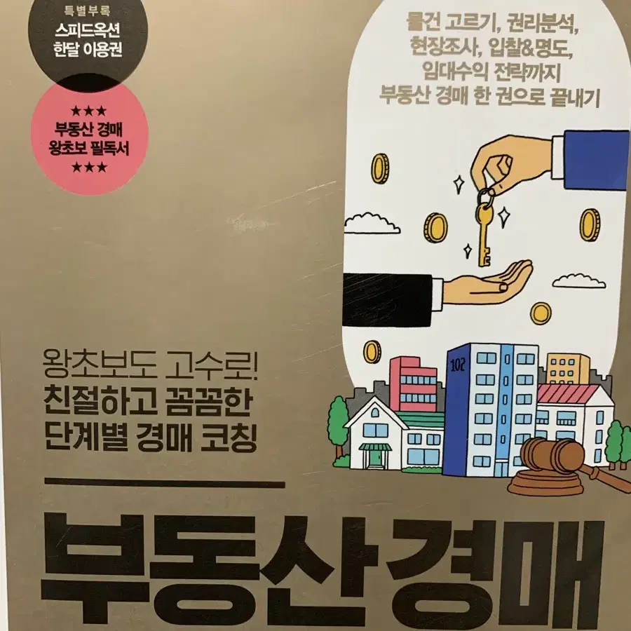 부동산 경매