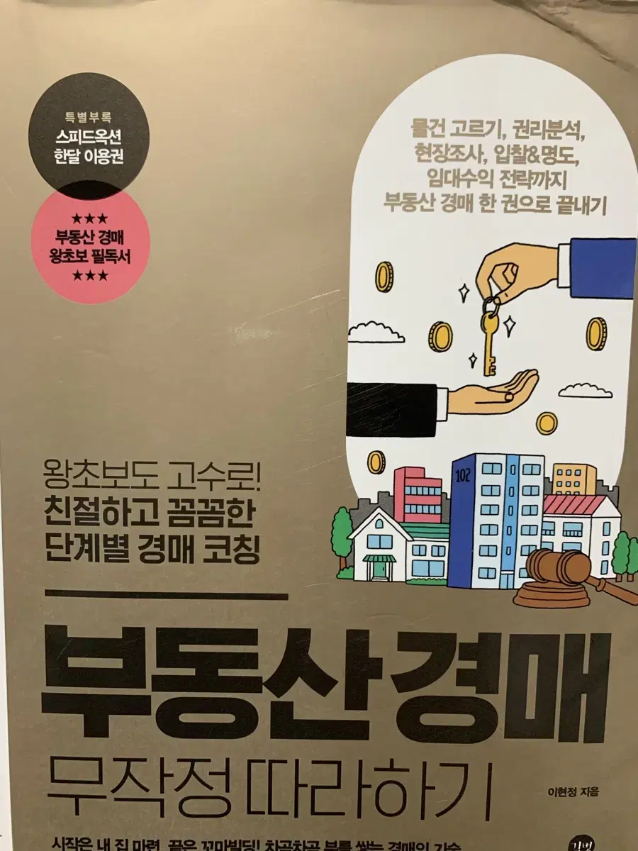 부동산 경매