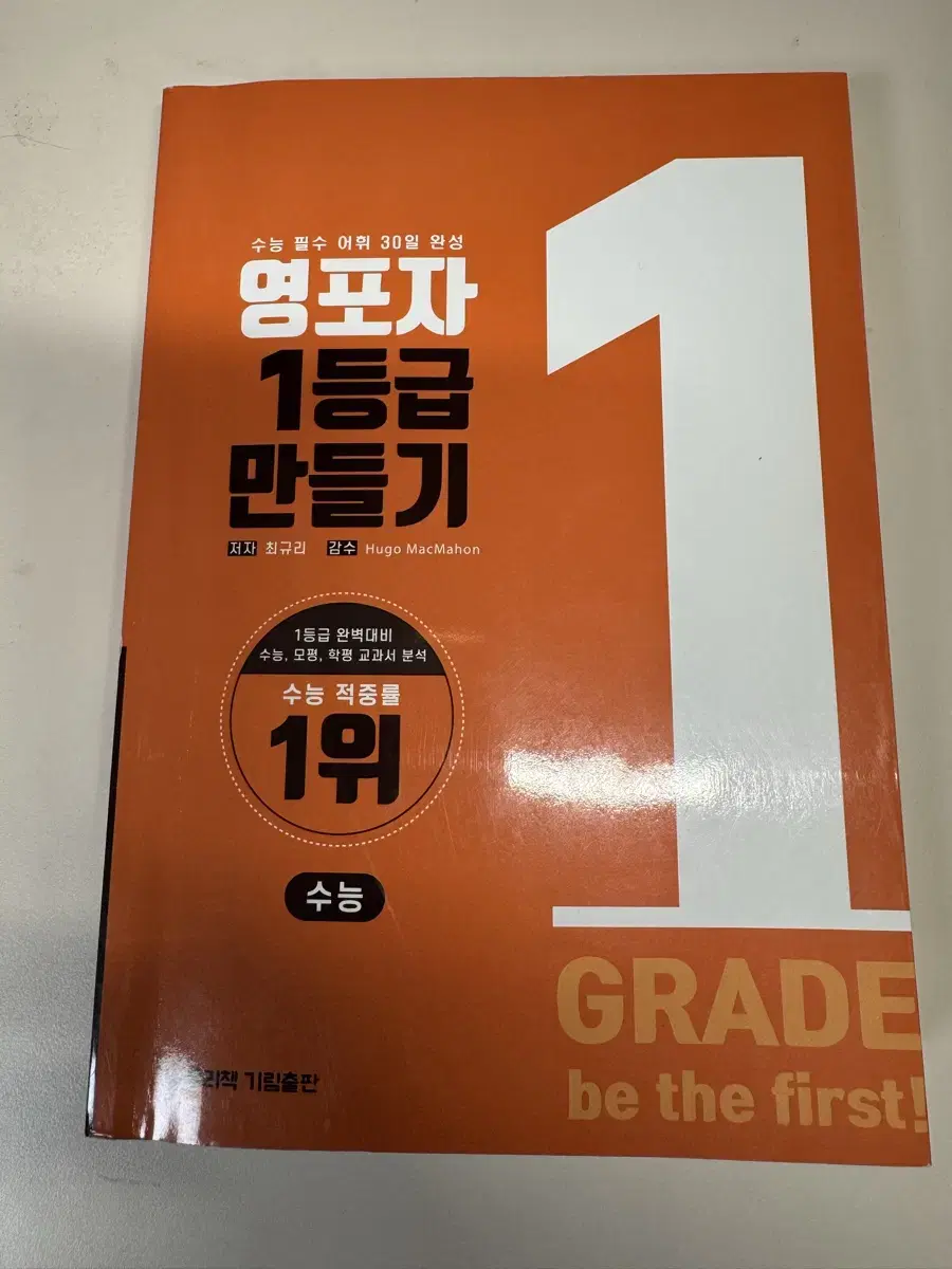 영포자 1등급 만들기 영단어책