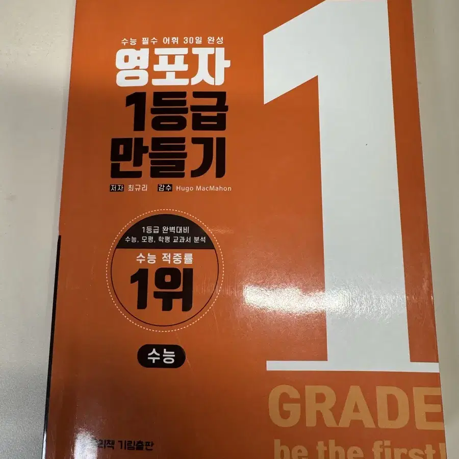 영포자 1등급 만들기 영단어책