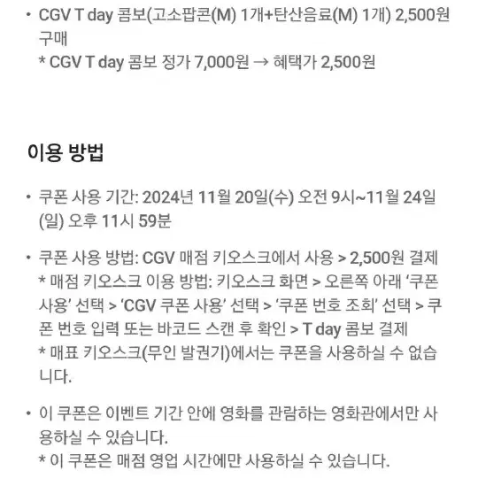 CGV 콤보 할인쿠폰