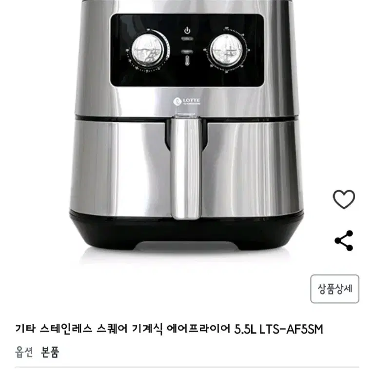 [미개봉-새상품] 롯데알미늄 스테인레스 에어프라이어 5.5L