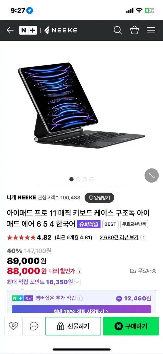 니케 11인치 매직키보드