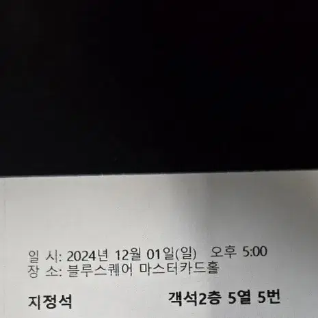 웨이브투어스 12/1 지정석 1석