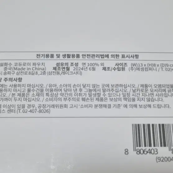 설화수 코듀로이 파우치 설화수 파우치