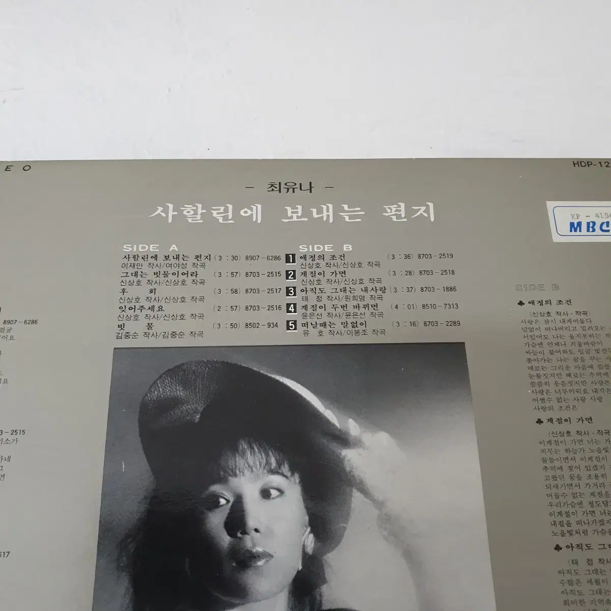 최유나 LP  1989  사할린에 보내는편지   귀한음반