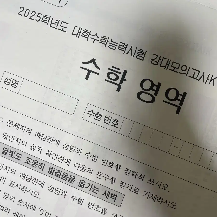 2025 강대모의고사K 수학