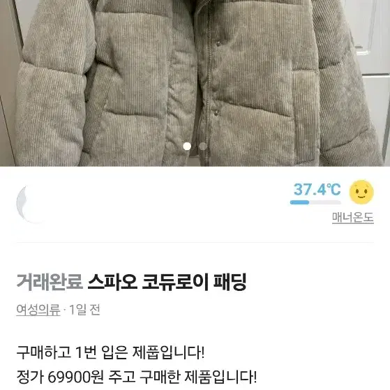 스파오 코듀로이 패딩 M