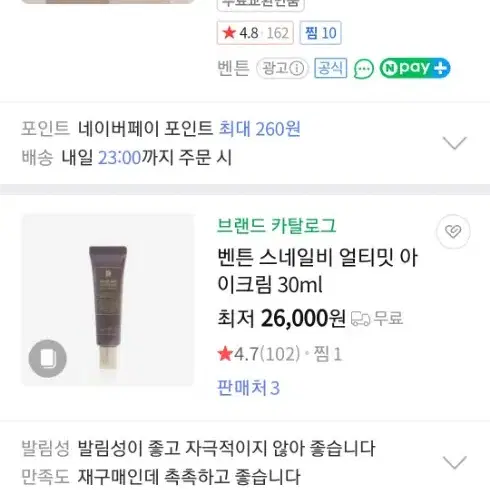 벤튼 스네일비 얼티밋 아이크림 새상품