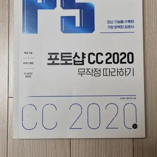 포토샵&일러스트 CC 교재