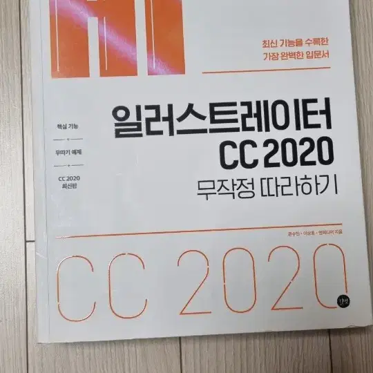 포토샵&일러스트 CC 교재