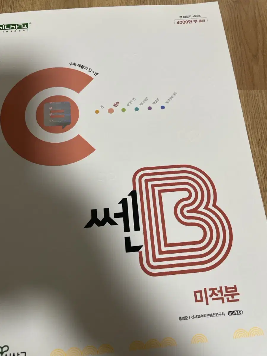 쎈b 미적분