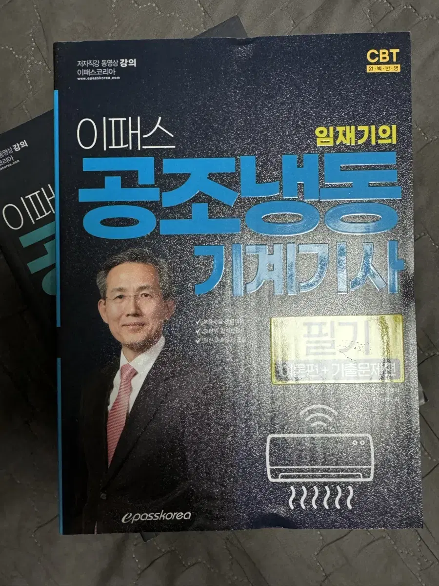 [새책] 임재기 공조냉동기계기사 택포2.5