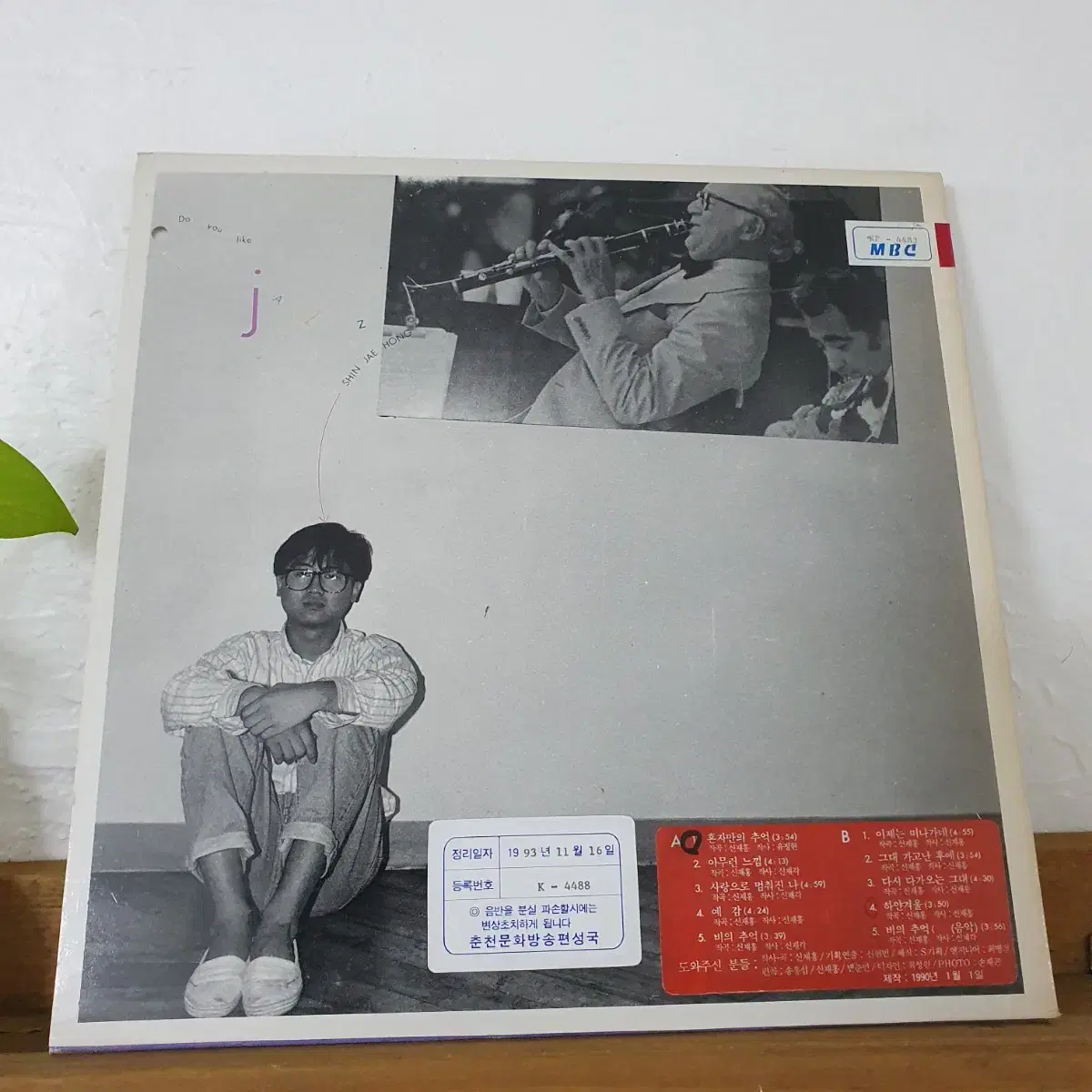 신재홍 LP  1990