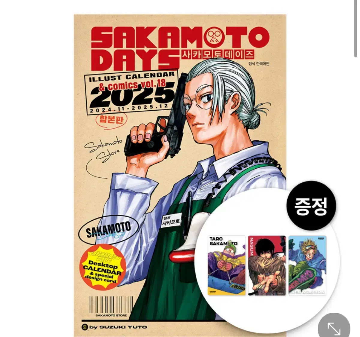 Sakamotodays Sakaday crew sobun nagumo shin sakamoto calendar