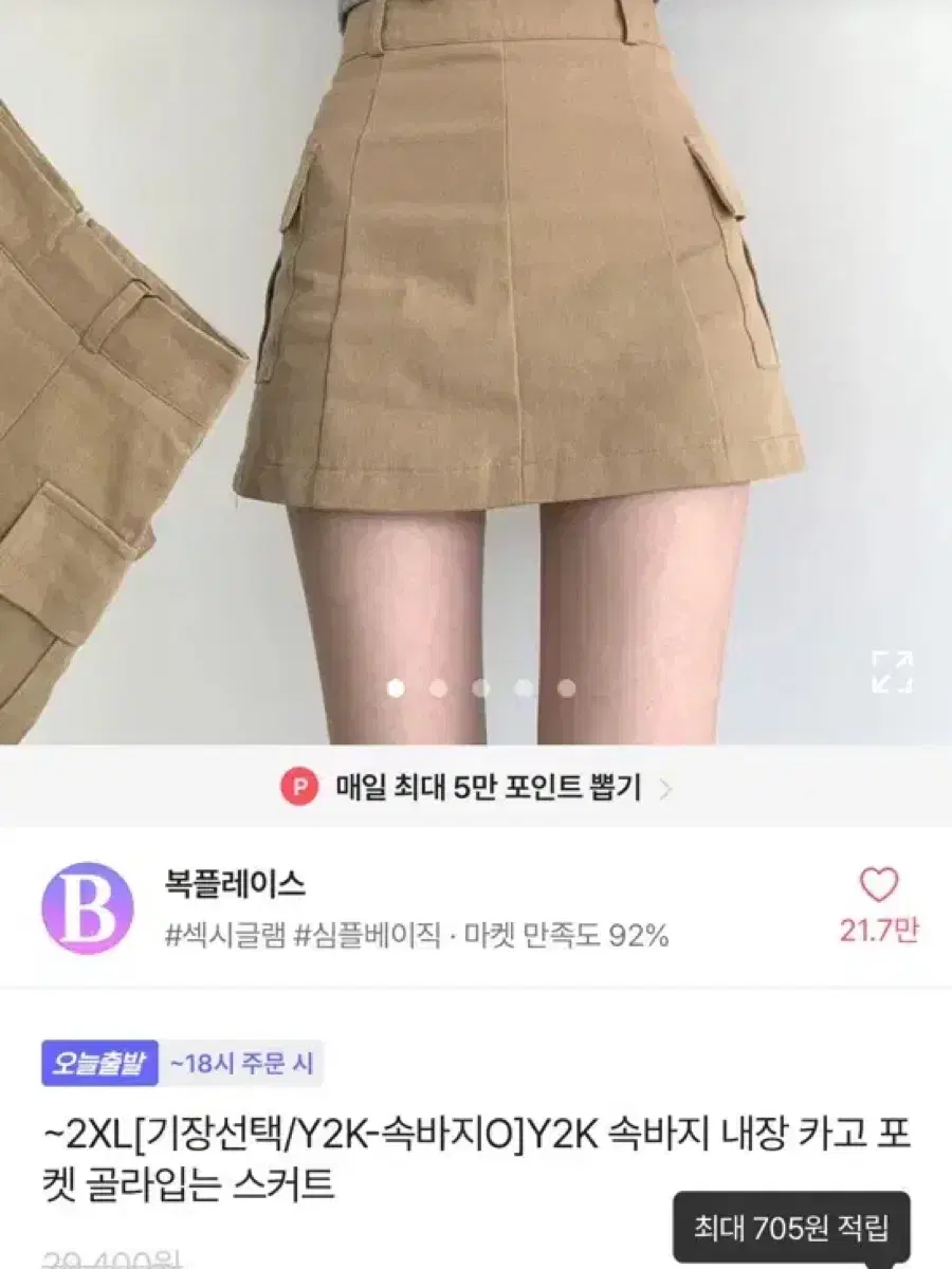 복플레이스 에이블리 Y2K 속바지 내장 카고 포켓 스커트 치마