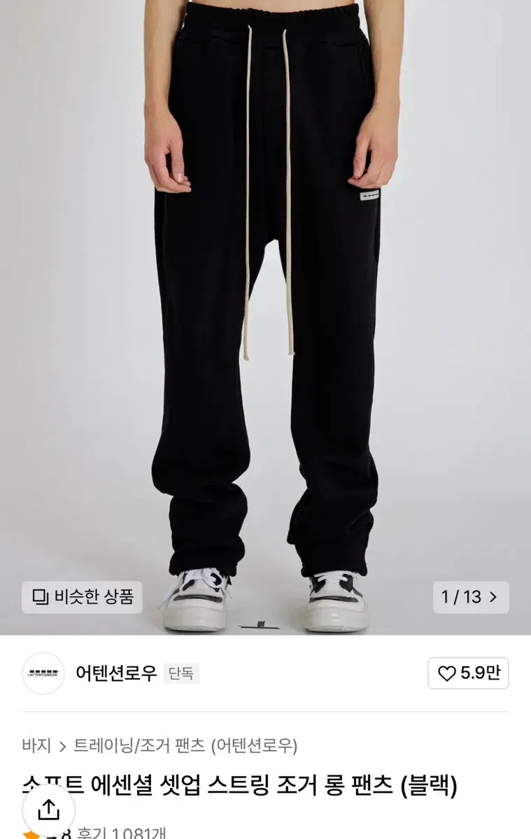 Attention Low Setup String Jogger Long Pants