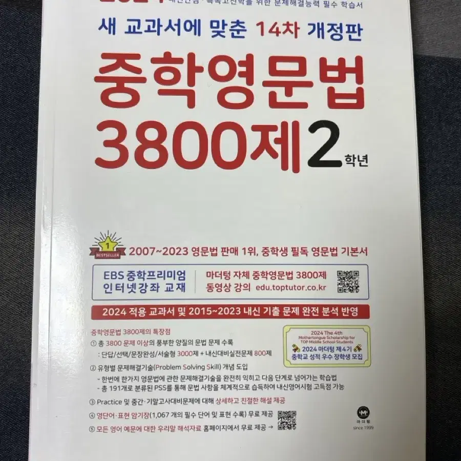 2024년도 중학영문법 문제집 팔아요