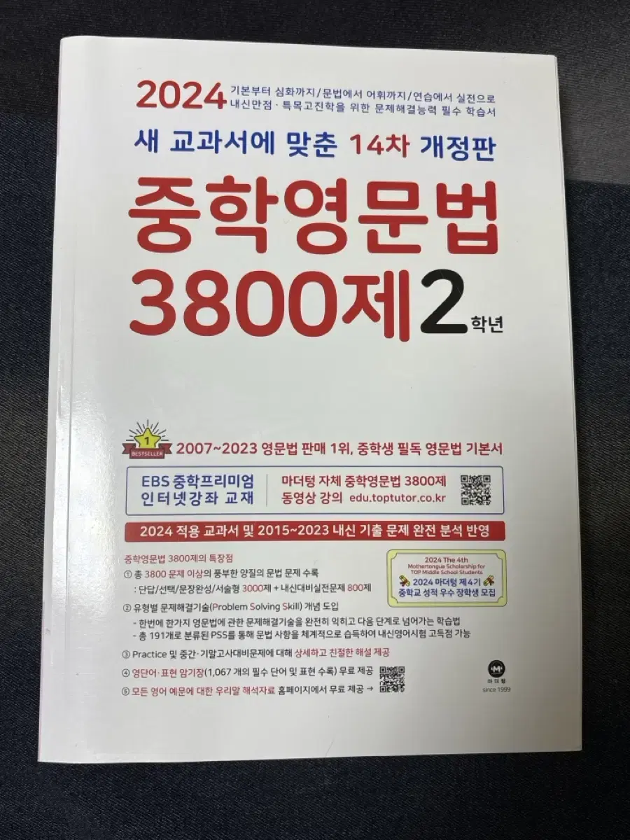 2024년도 중학영문법 문제집 팔아요