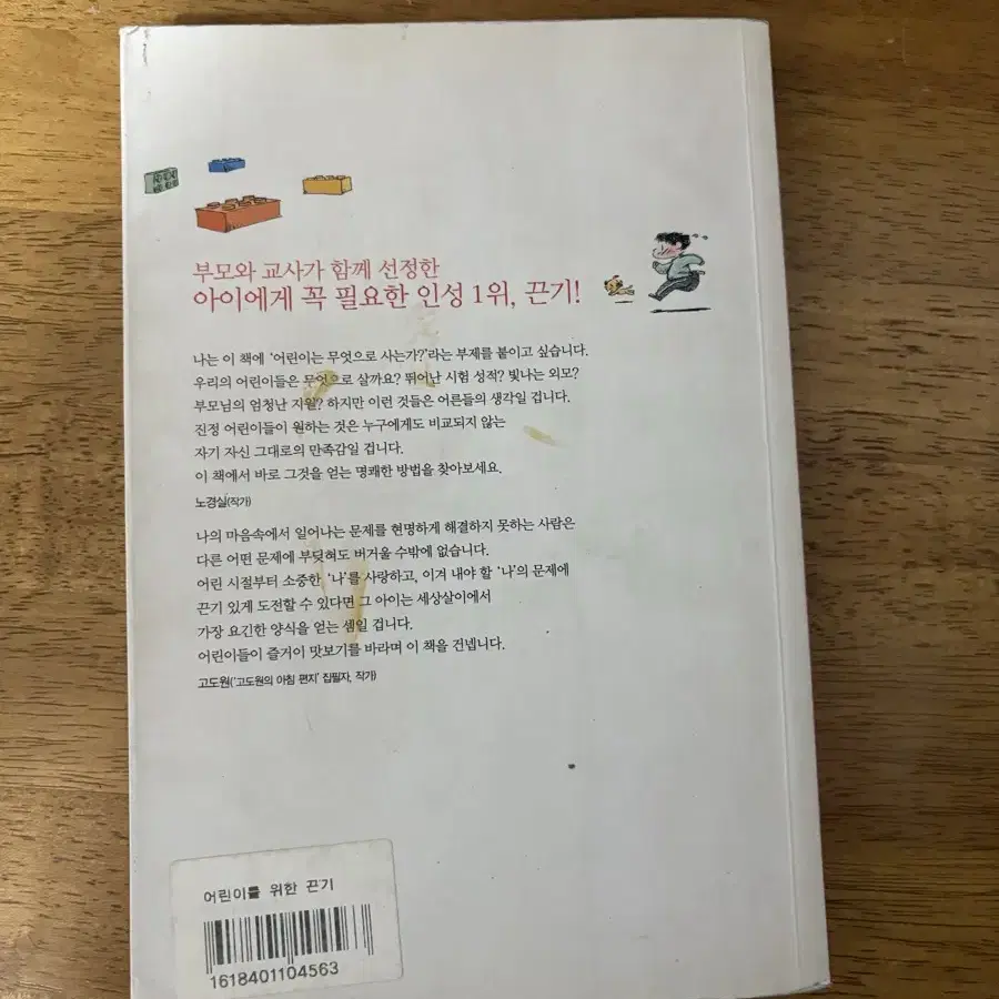 어린이를 위한 끈기 책 팝니다