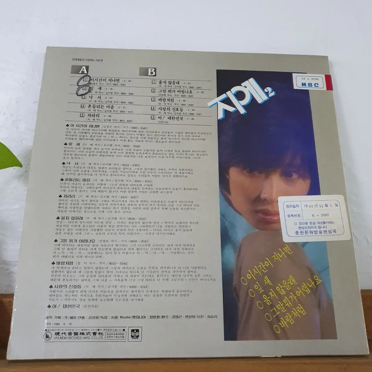 지예 2집 LP  1986    전영록.장덕작곡  노래수록